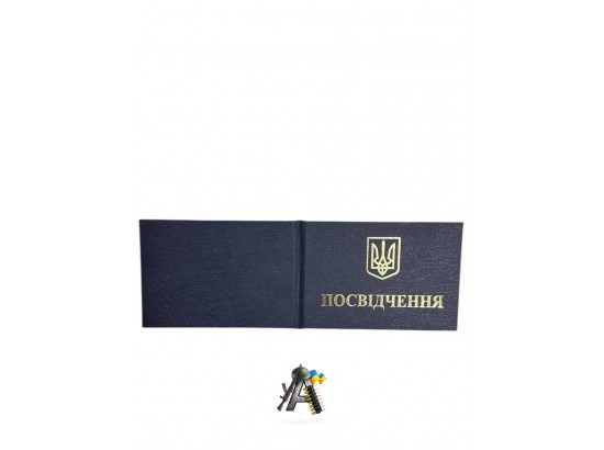Бланк "Посвідчення"