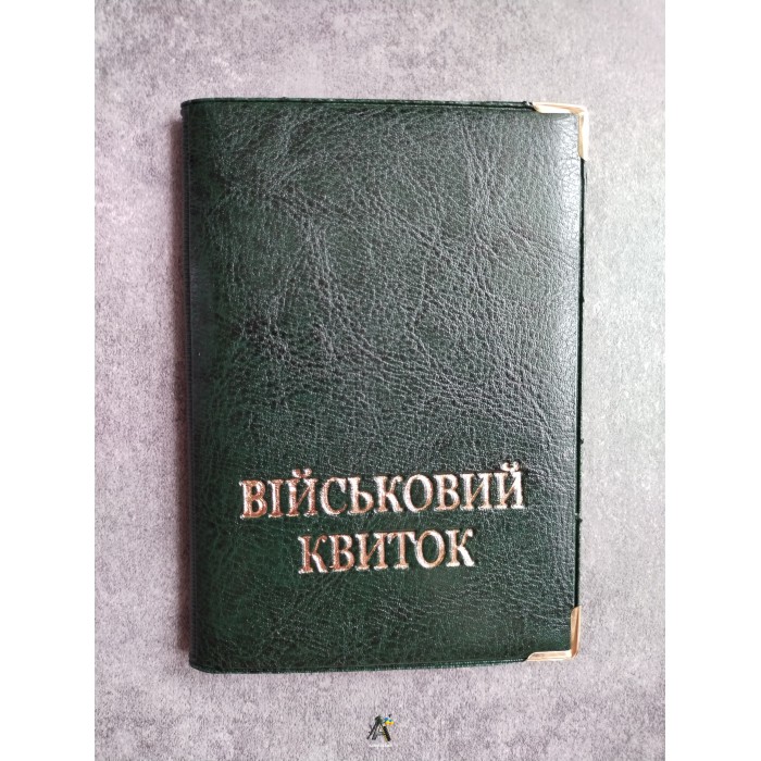 Обкладинка для військового квитка - зелена, із шкірозамінника