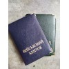 Обкладинка для військового квитка -синя Обкладинка для військового квитка -синя