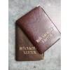 Обкладинка для військового квитка, темне золото, із шкірозамінника 