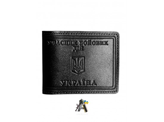 Обложка Учасник бойових дій чорна
