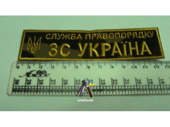 Нашивка на груди служба правопорядку комуфлірованая