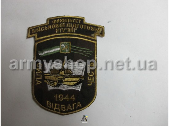 Шеврон ФВП НТУ ХПІ КМФ