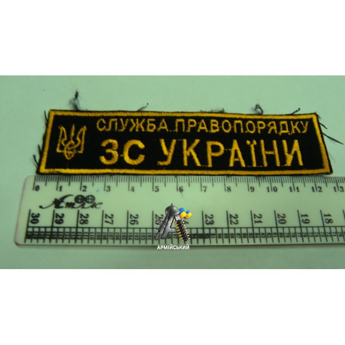 Нашивка на груди служба правопорядку чорно жовта