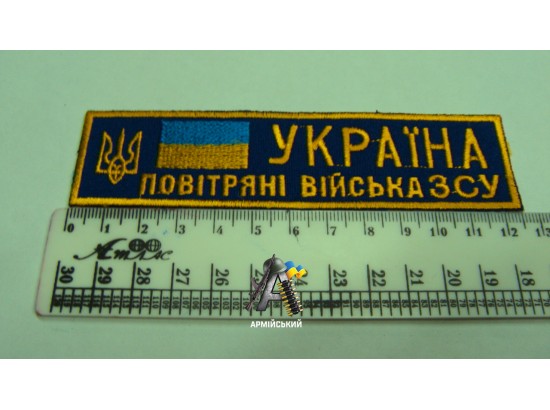 Нашивка на груди Україна повітряні війська