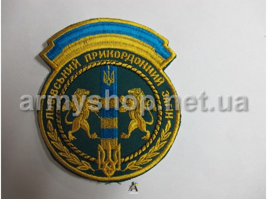Шеврон ДПСУ Львів