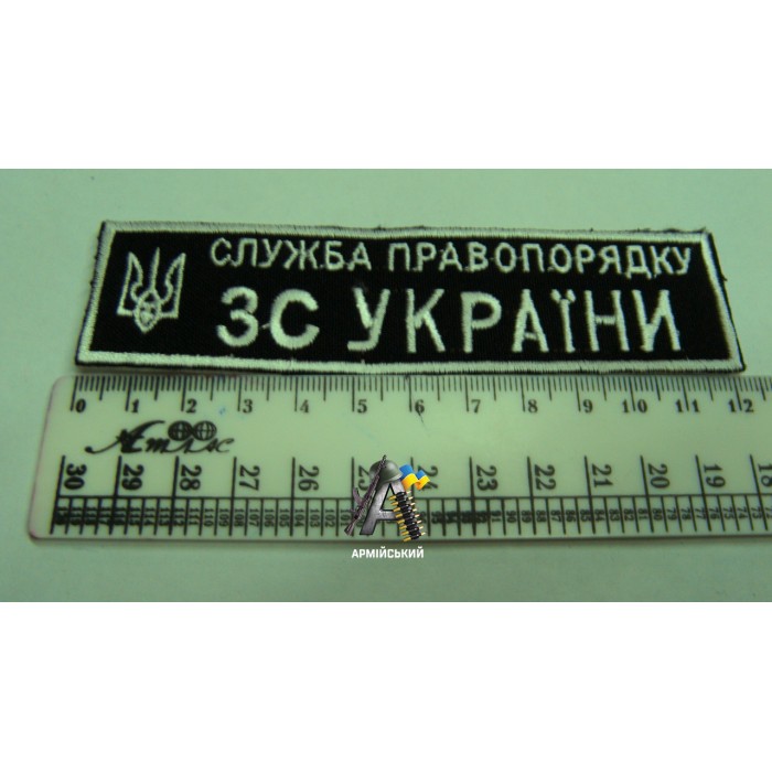 Нашивка на груди служба правопорядку чорно біла