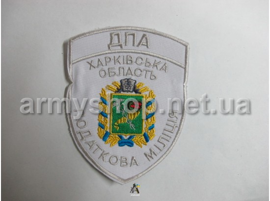 Шеврон ДПА податкова міліція Харківська область білий