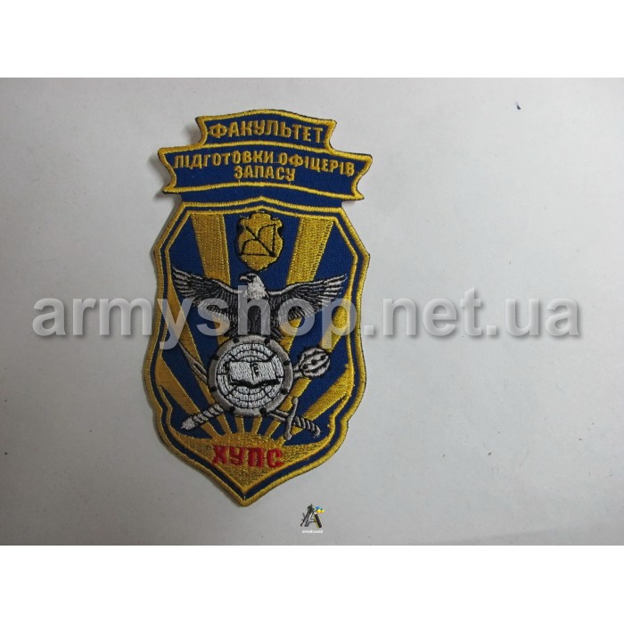 Шеврон ФВПОЗ ХУПС