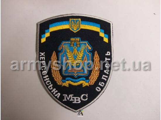 Шеврон МВС Херсонська область, темно-синій