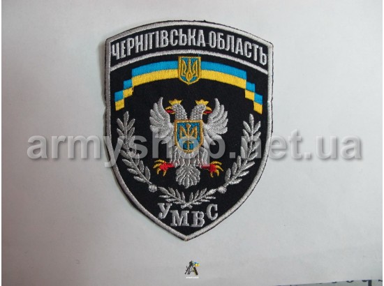 Шеврон УМВС Чернігівська область, темно-синій