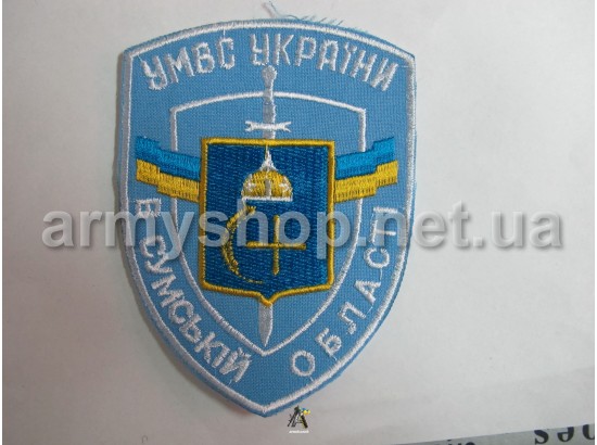 Шеврон УМВС Сумська область, блакитний