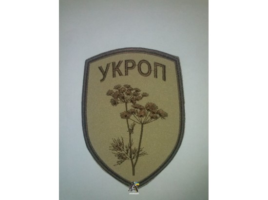 Шеврон УКРОП 5