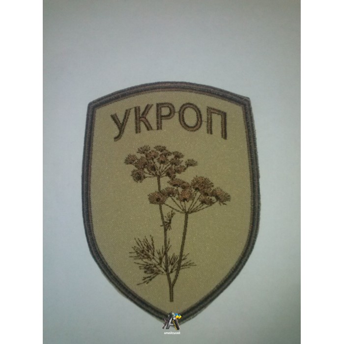 Шеврон УКРОП 5
