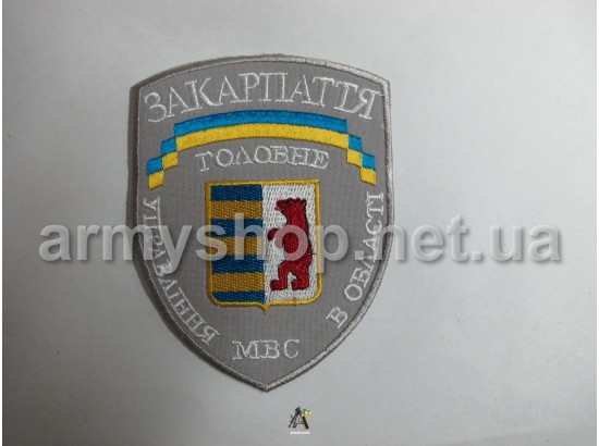 Шеврон Головне управління МВС в Закарпатті, сірий