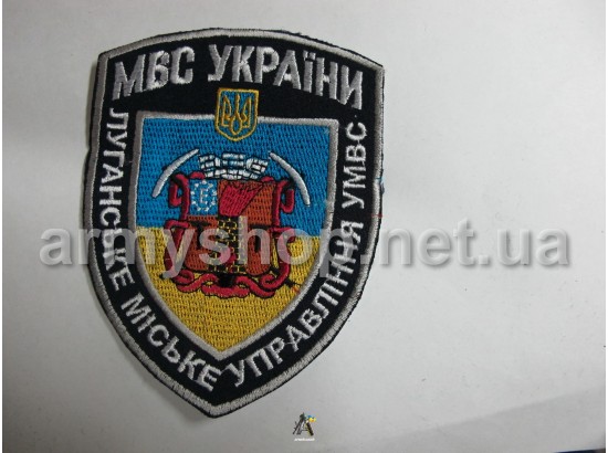Шеврон Луганське міське управління МВС, темно-синій