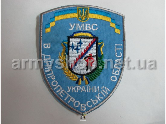 Шеврон УМВС Дніпропетровська область, блакитний