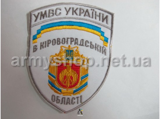 Шеврон УМВС Кіровоградська область, білий