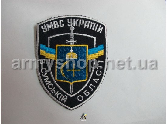 Шеврон УМВС Сумська область, темно-синій