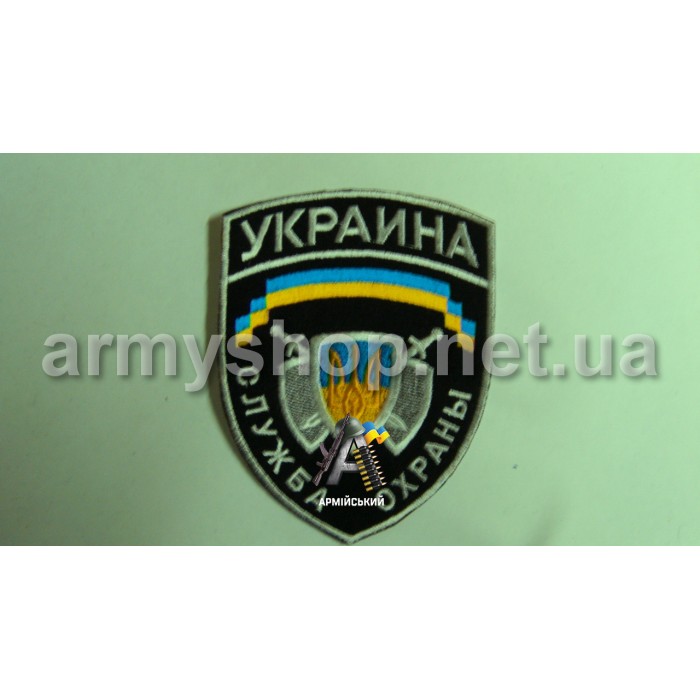 Шеврон служба охраны