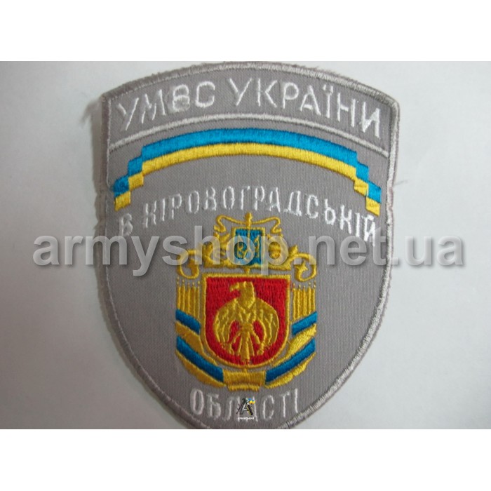 Шеврон УМВС Кіровоградська область, сірий