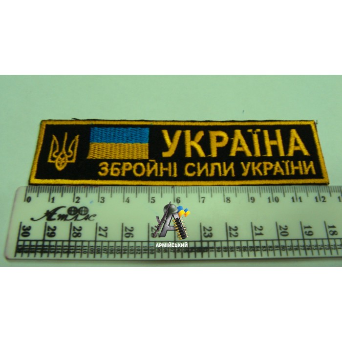Нашивка на груди збройні сили України чорна