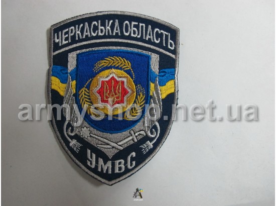 Шеврон ГУ МВС Черкаська область, темно-синій