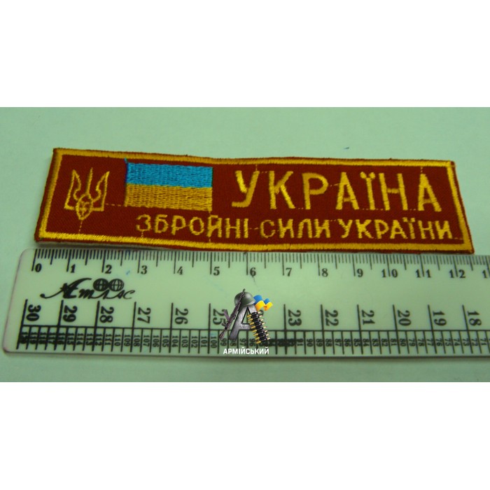 Нашивка на груди збройні сили України червона