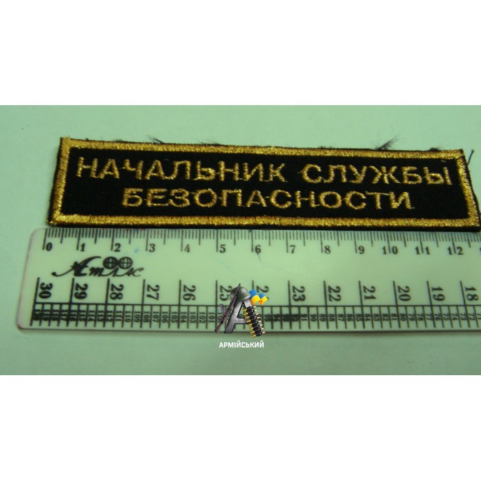 Нашивка на груди начальник служби безпеки золота