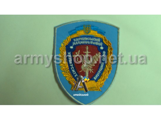 Шеврон ХНУВС великий блакитний