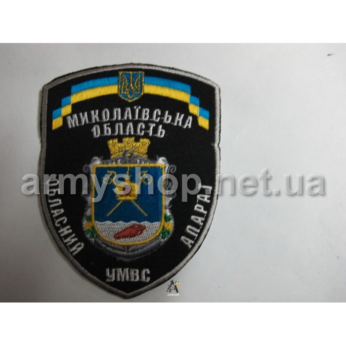 Шеврон УМВС Миколаївська область, обласний апарат, чорний
