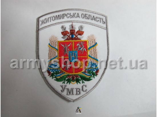 Шеврон УМВС Житомирська область, білий