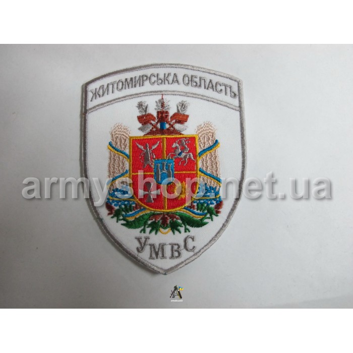 Шеврон УМВС Житомирська область, білий