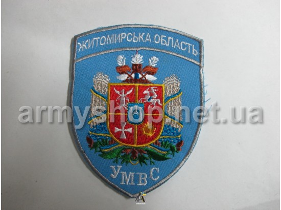 Шеврон УМВС Житомирська область, блакитний