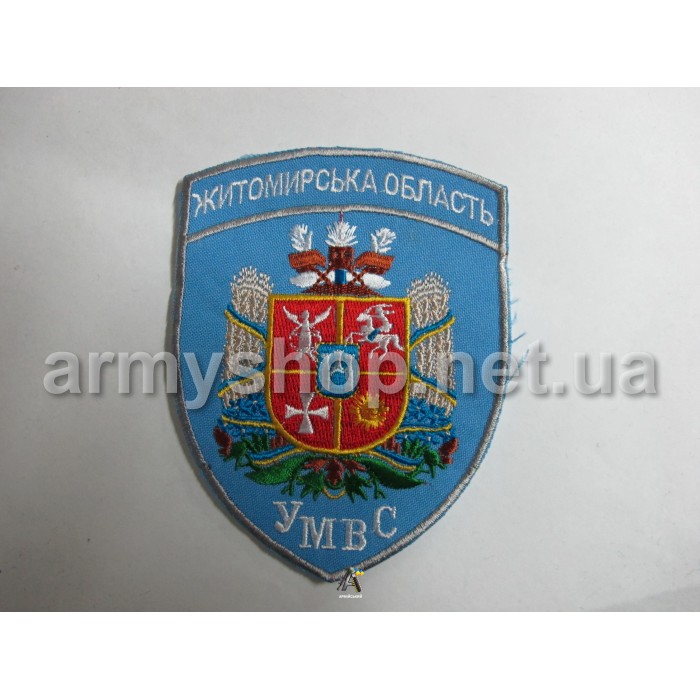 Шеврон УМВС Житомирська область, блакитний