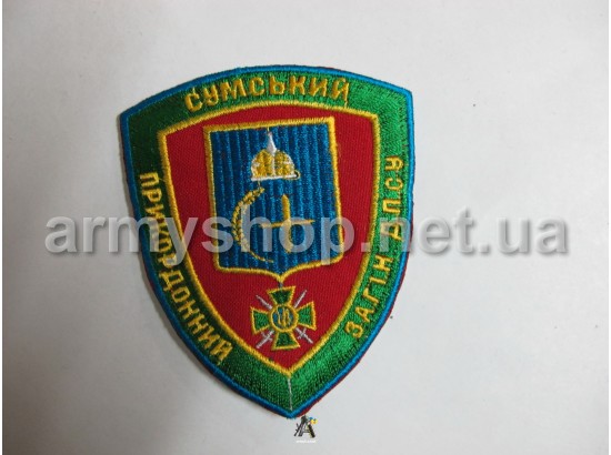 Шеврон ДПСУ Суми