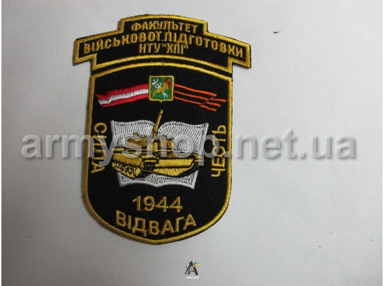 Шеврон ФВП НТУ ХПІ