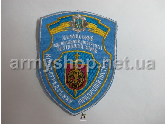 Шеврон ХНУВС Кіровоград великий блакитний