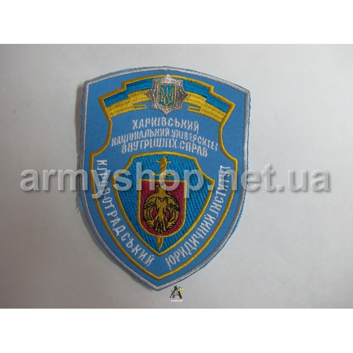 Шеврон ХНУВС Кировоград большой голубой