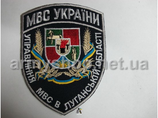 Шеврон УМВС Луганська область, темно-синій
