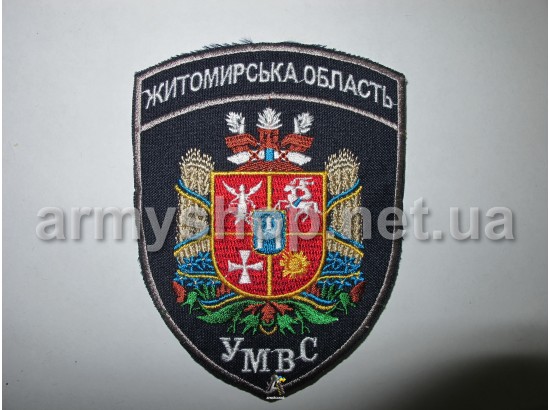 Шеврон УМВС Житомирська область, темно-синій