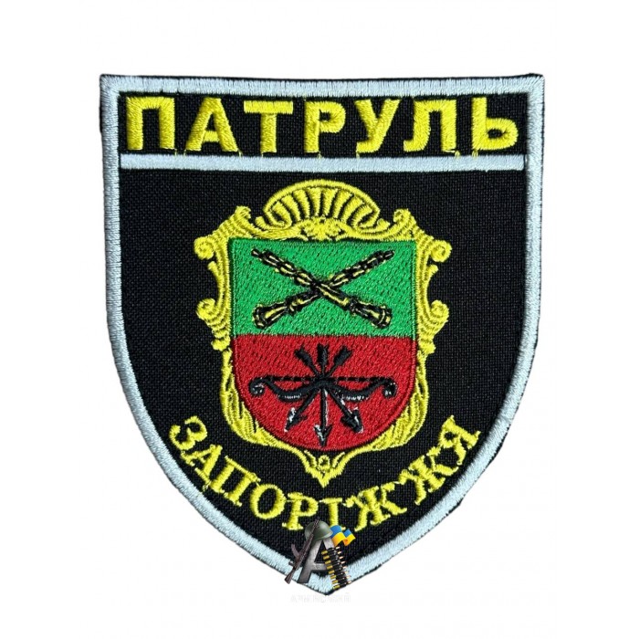 Шеврон Патруль Запоріжжя