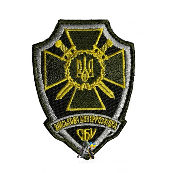 Шеврон СБУ військова контррозвідка Олива