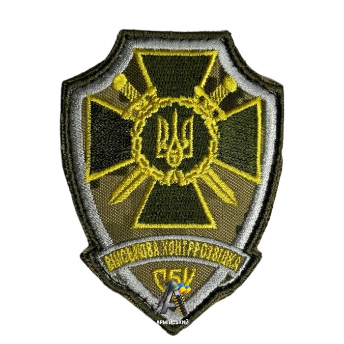 Шеврон СБУ військова контррозвідка Піксель