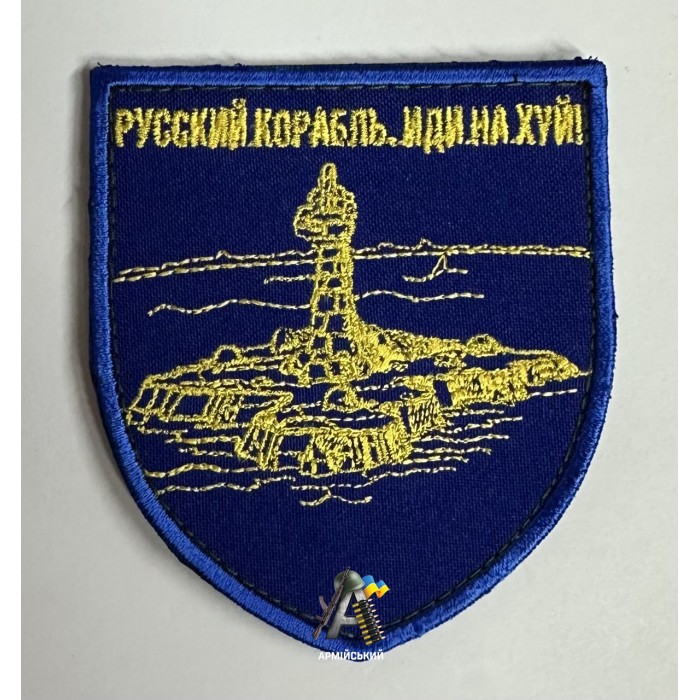 Шеврон Російський корабель
