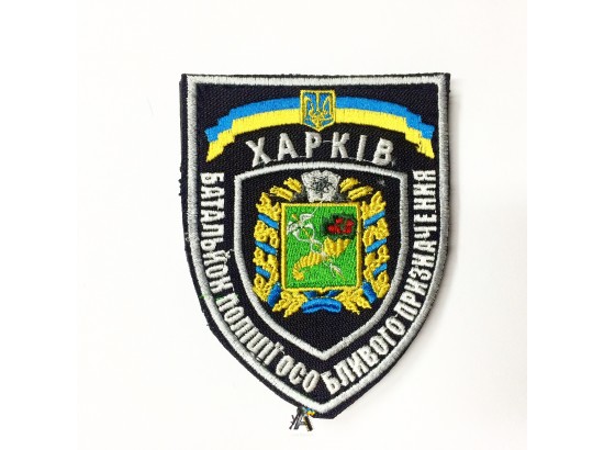 Шеврон Батальйон Поліції особливого призначення / Харків