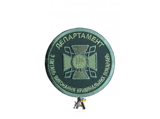 Шеврон Департамент ДКВС олива