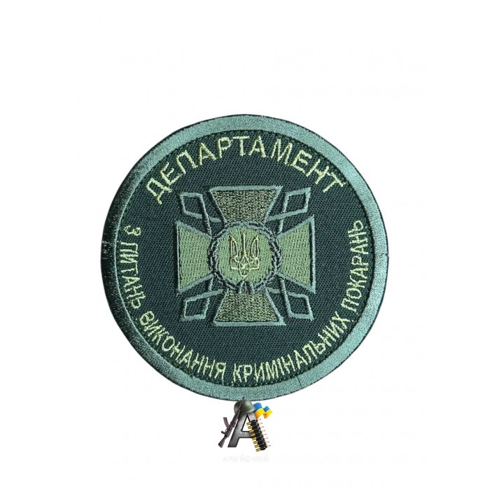 Шеврон Департамент ДКВС олива