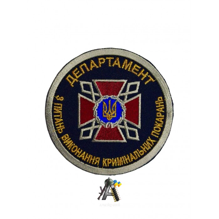 Шеврон Департамент (ДКВС) Синий