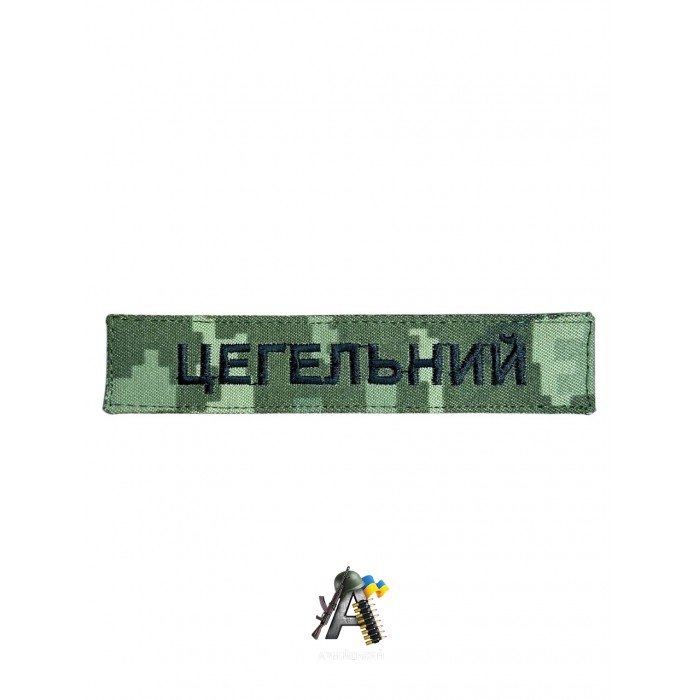 Індивідуальне виготовлення нашивок Піксель